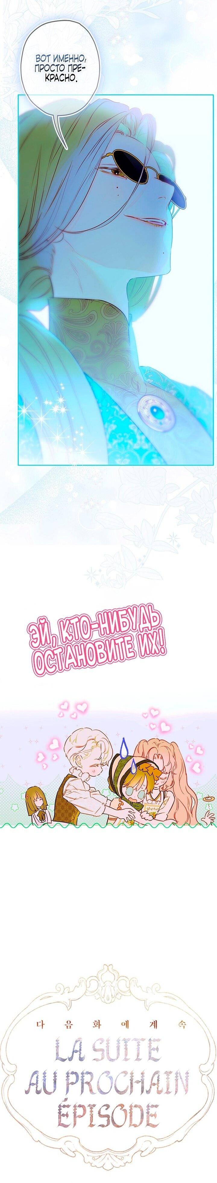Манга Моя мама заключила брак по контракту - Глава 87 Страница 34