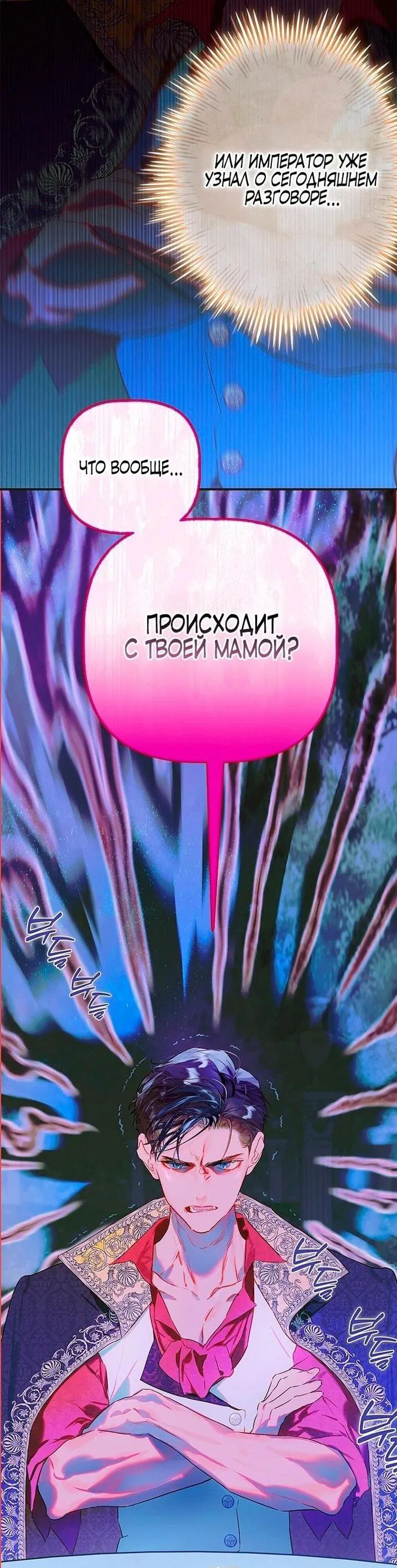 Манга Моя мама заключила брак по контракту - Глава 89 Страница 26