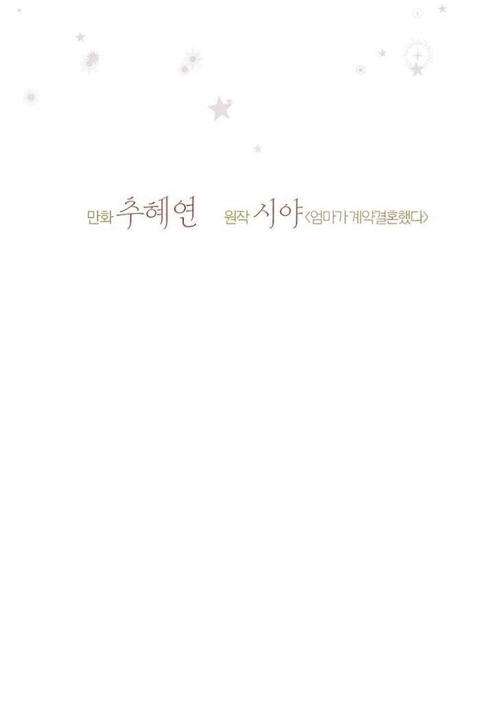 Манга Моя мама заключила брак по контракту - Глава 91 Страница 17