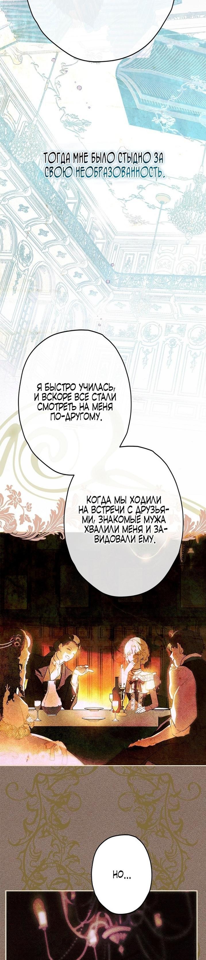 Манга Моя мама заключила брак по контракту - Глава 91 Страница 21