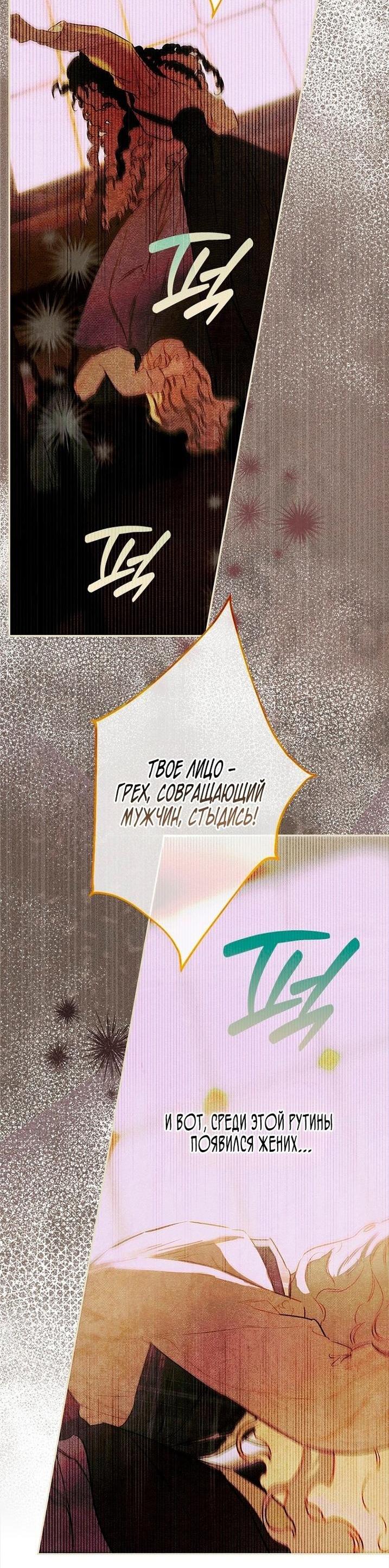 Манга Моя мама заключила брак по контракту - Глава 91 Страница 6