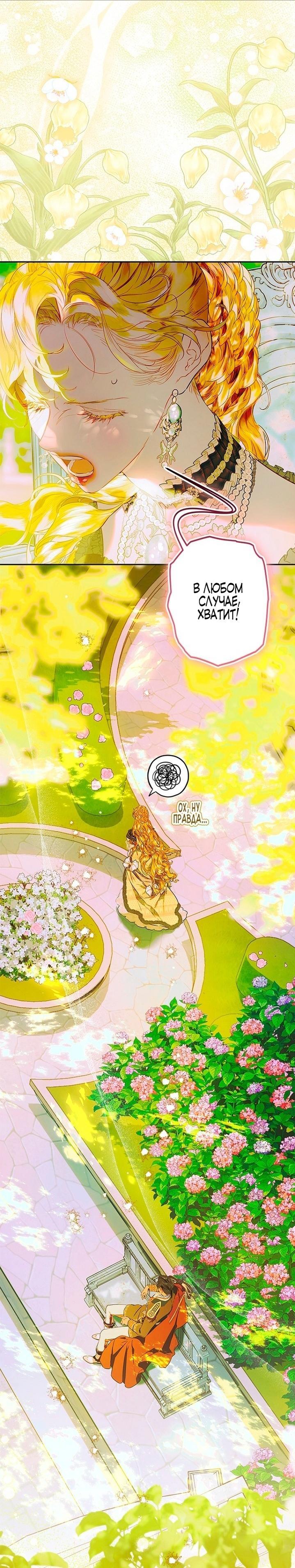 Манга Моя мама заключила брак по контракту - Глава 92 Страница 12