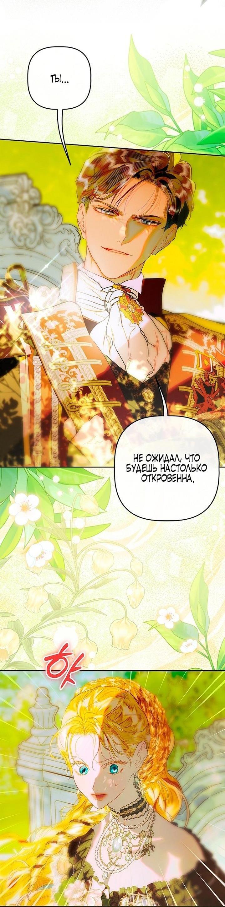 Манга Моя мама заключила брак по контракту - Глава 92 Страница 11