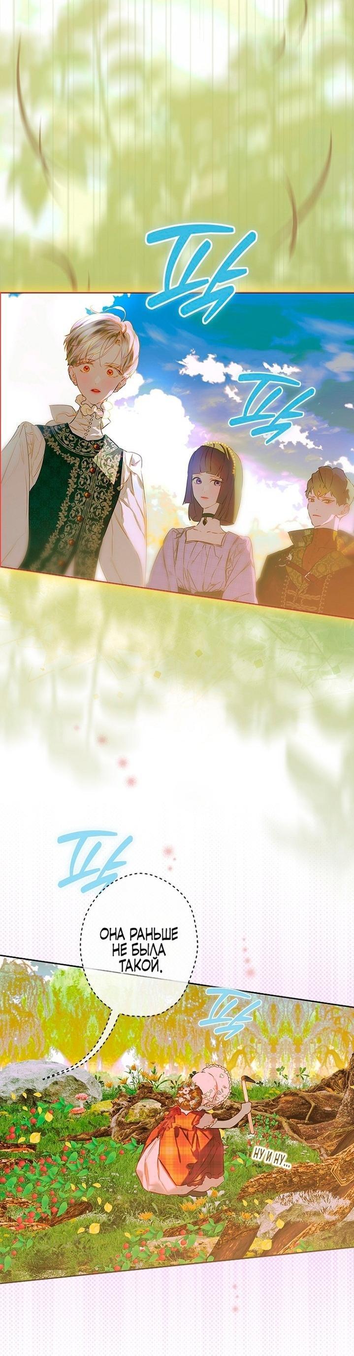 Манга Моя мама заключила брак по контракту - Глава 92 Страница 26