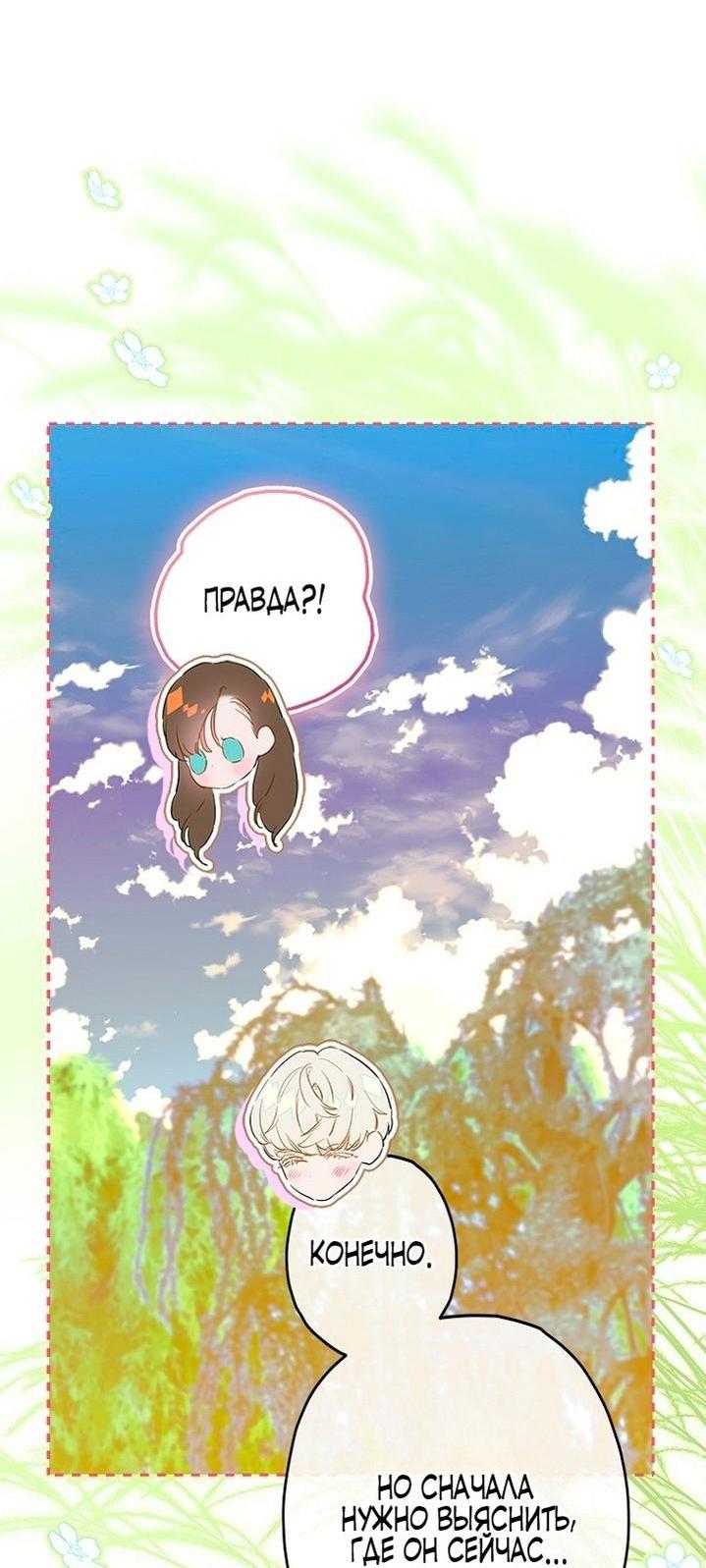 Манга Моя мама заключила брак по контракту - Глава 92 Страница 36