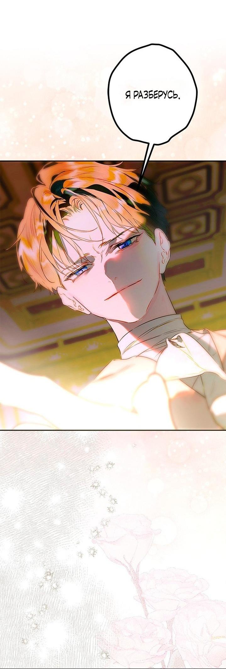 Манга Моя мама заключила брак по контракту - Глава 92 Страница 21