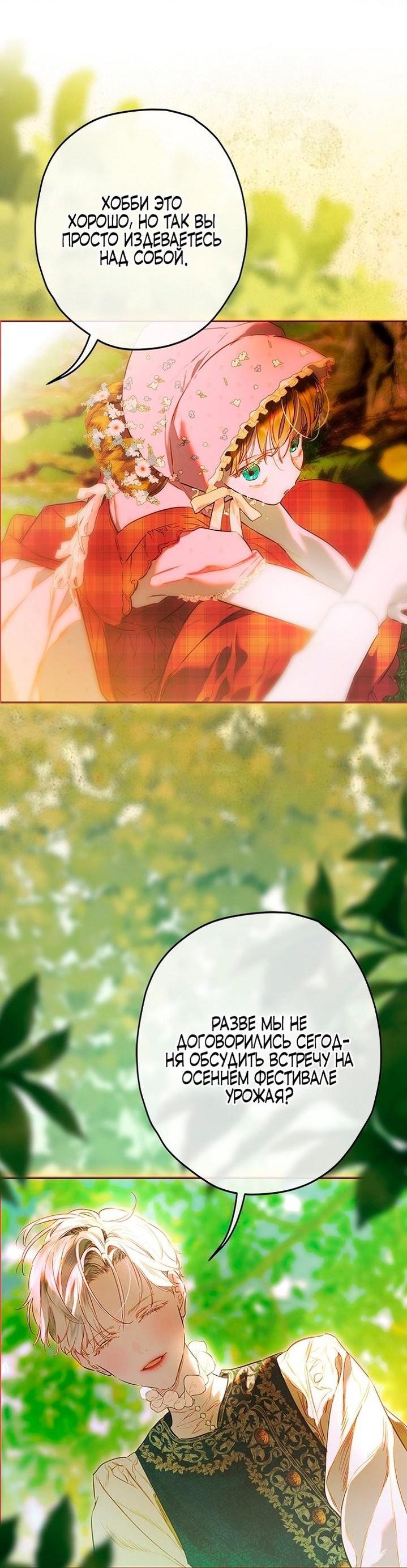 Манга Моя мама заключила брак по контракту - Глава 92 Страница 29