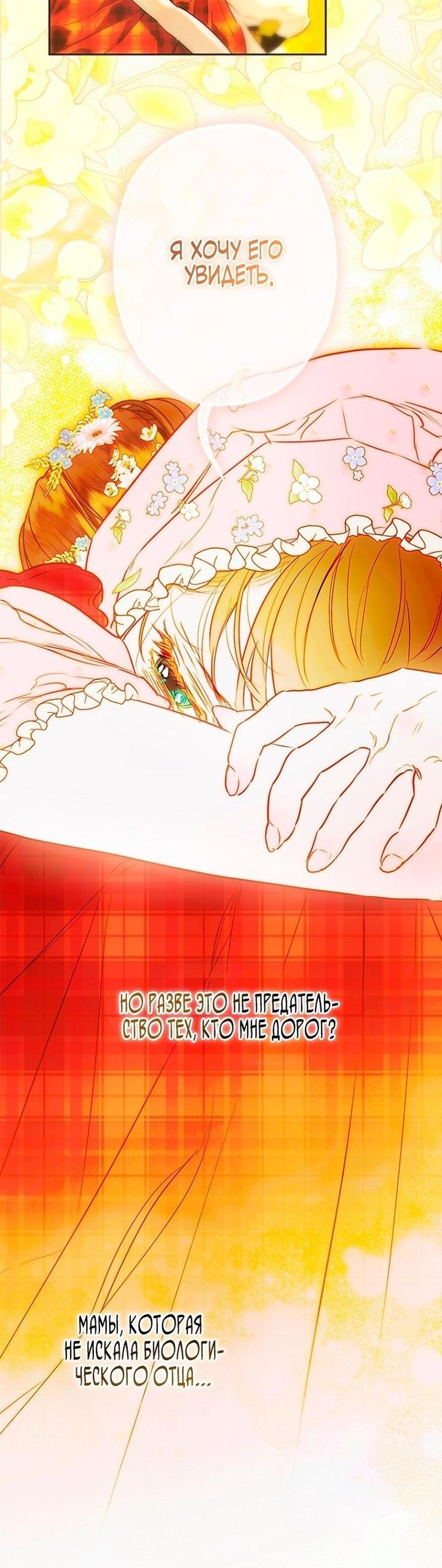 Манга Моя мама заключила брак по контракту - Глава 92 Страница 33