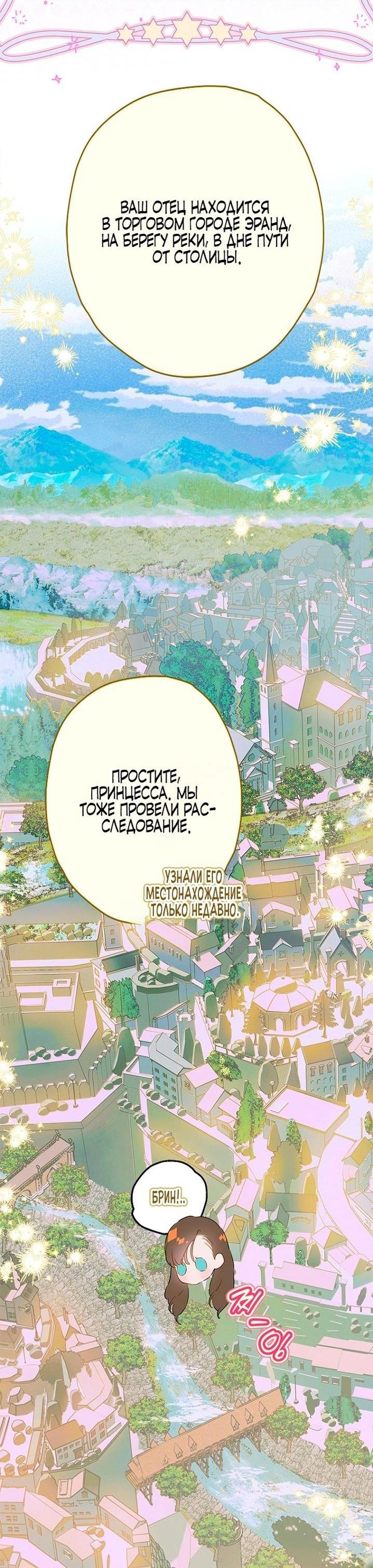 Манга Моя мама заключила брак по контракту - Глава 92 Страница 38