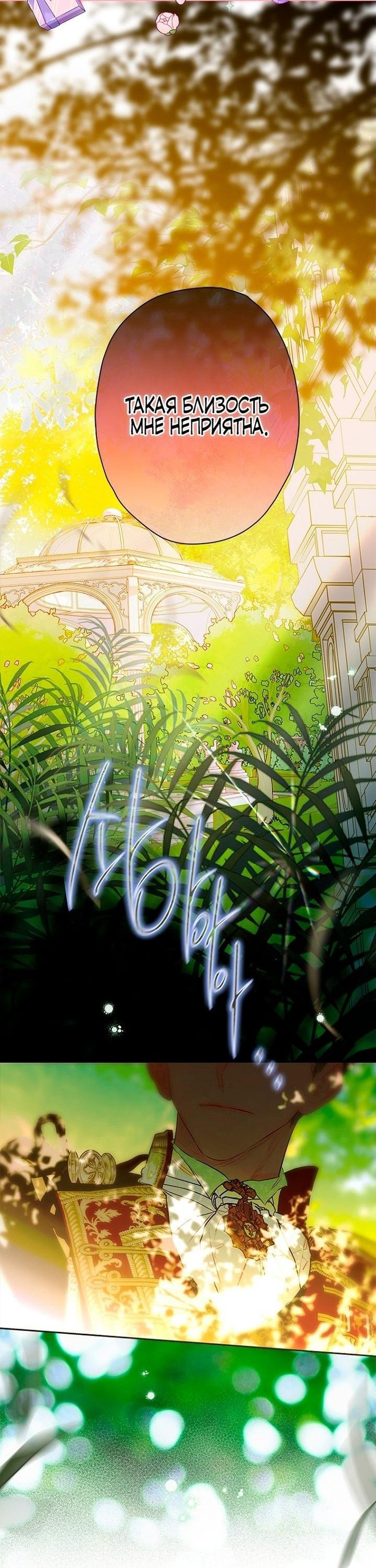 Манга Моя мама заключила брак по контракту - Глава 92 Страница 10