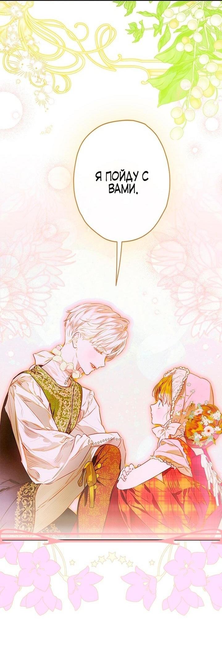 Манга Моя мама заключила брак по контракту - Глава 92 Страница 35