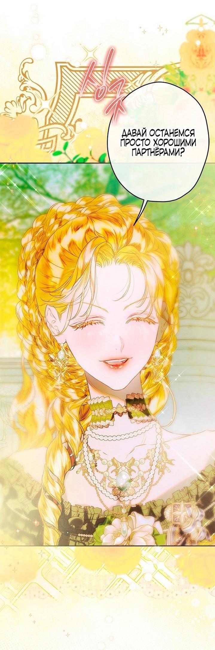 Манга Моя мама заключила брак по контракту - Глава 92 Страница 8