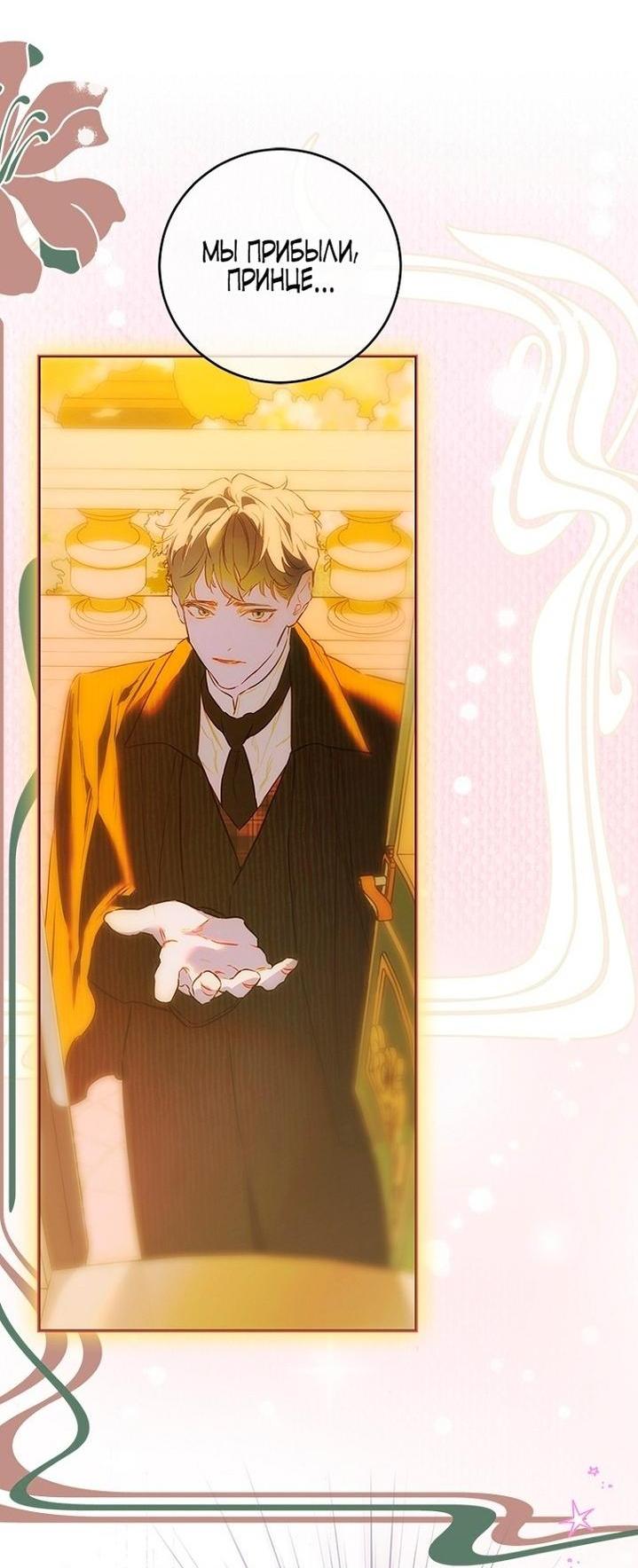 Манга Моя мама заключила брак по контракту - Глава 92 Страница 40