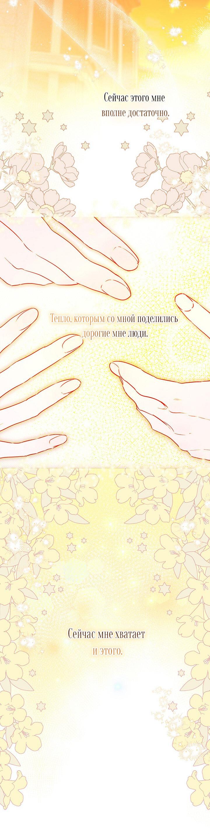 Манга Моя мама заключила брак по контракту - Глава 94 Страница 21