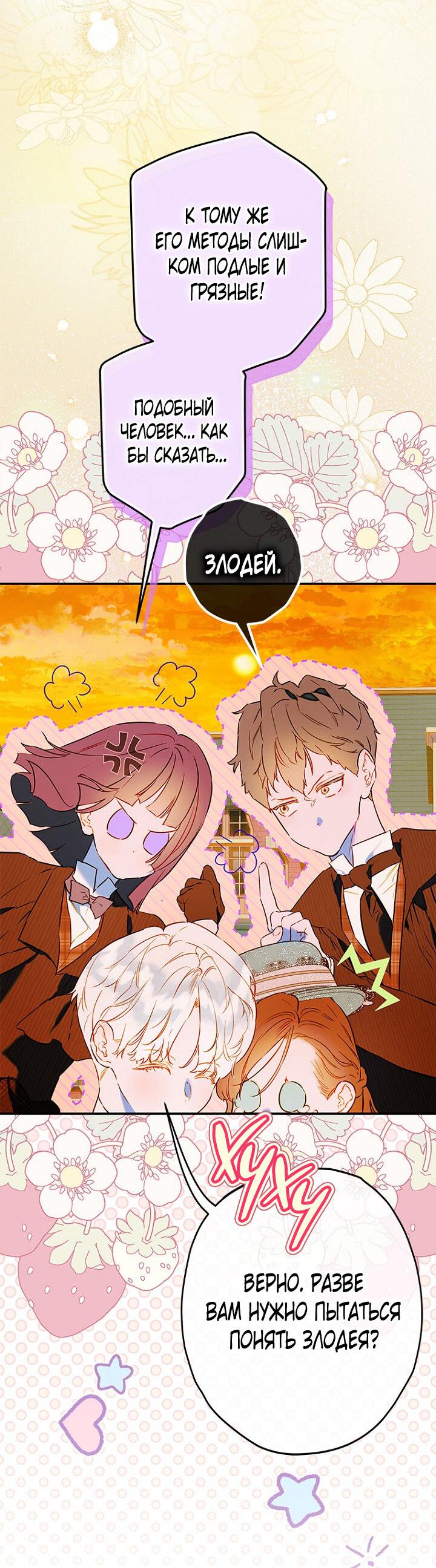 Манга Моя мама заключила брак по контракту - Глава 94 Страница 18