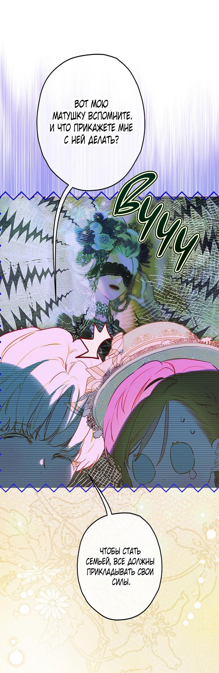 Манга Моя мама заключила брак по контракту - Глава 94 Страница 16
