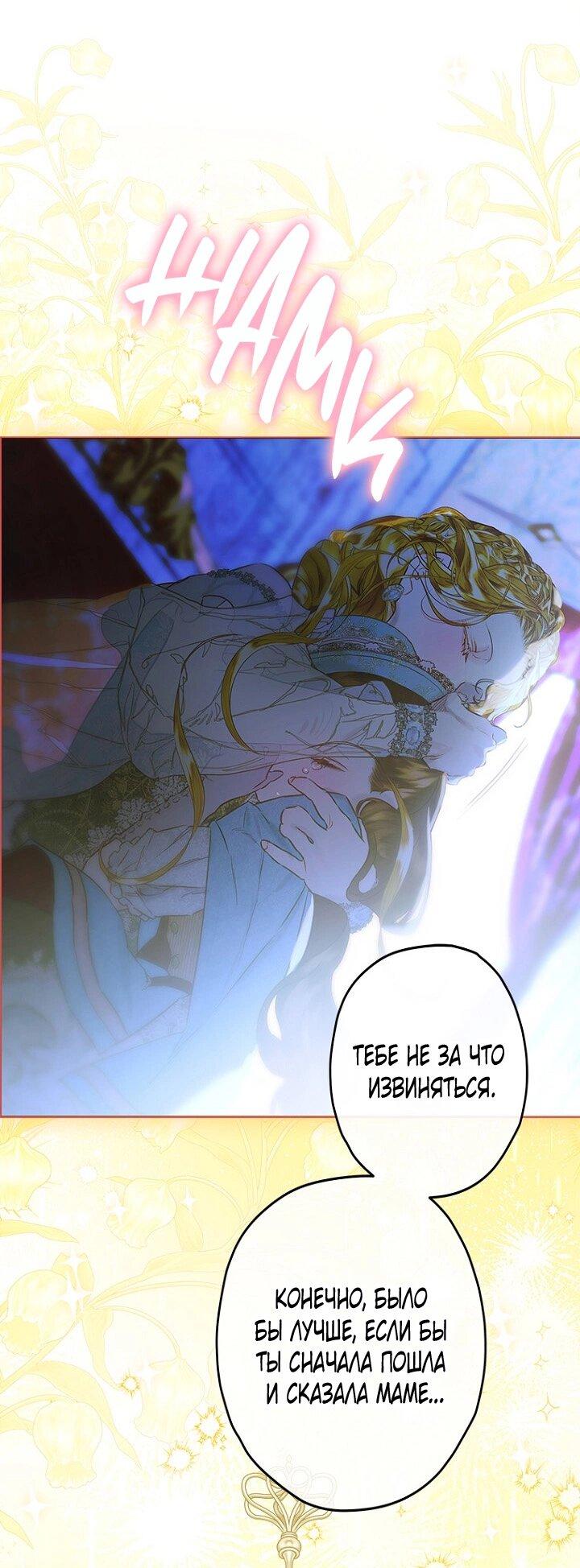 Манга Моя мама заключила брак по контракту - Глава 94 Страница 47