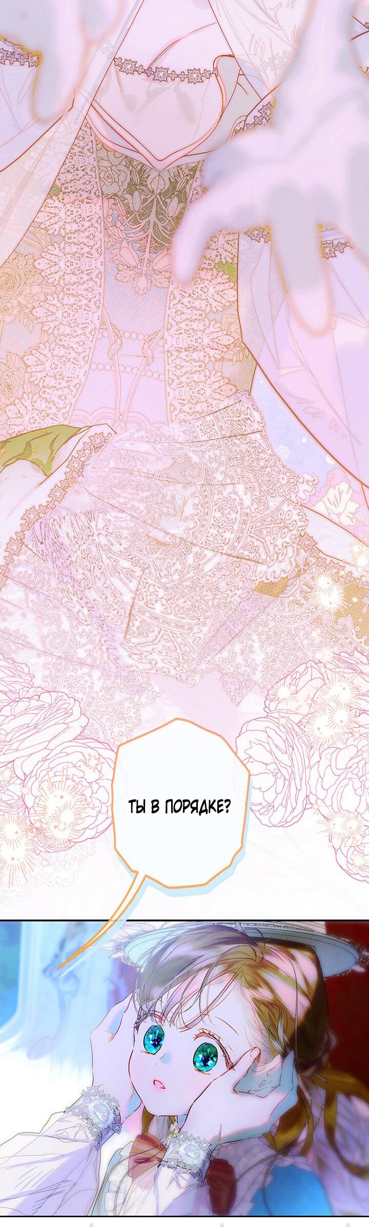 Манга Моя мама заключила брак по контракту - Глава 94 Страница 31