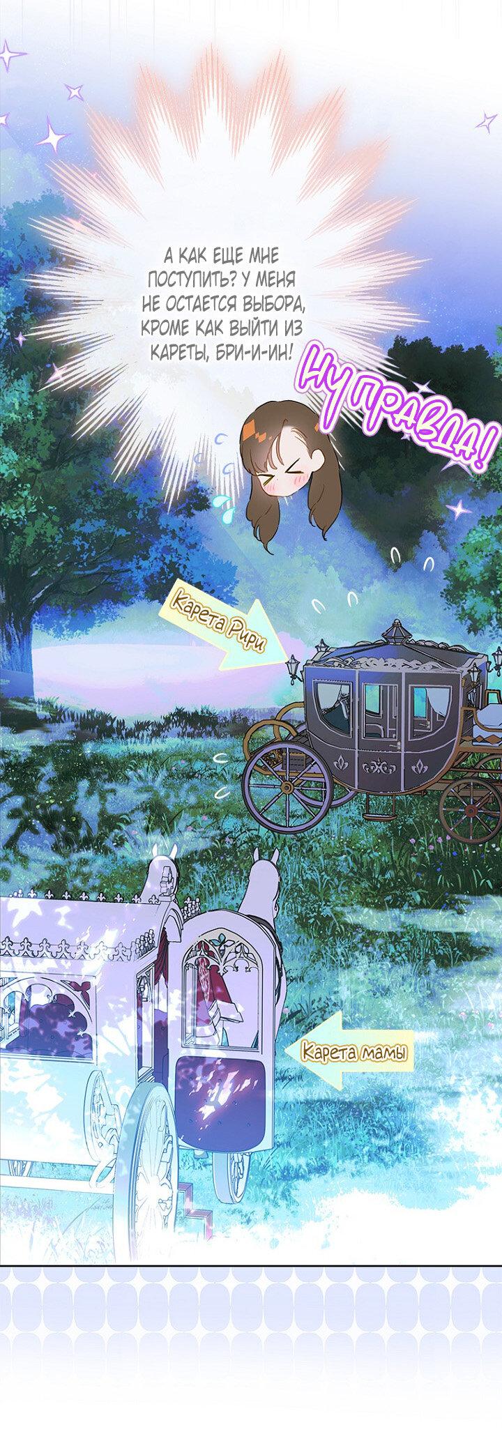 Манга Моя мама заключила брак по контракту - Глава 94 Страница 26