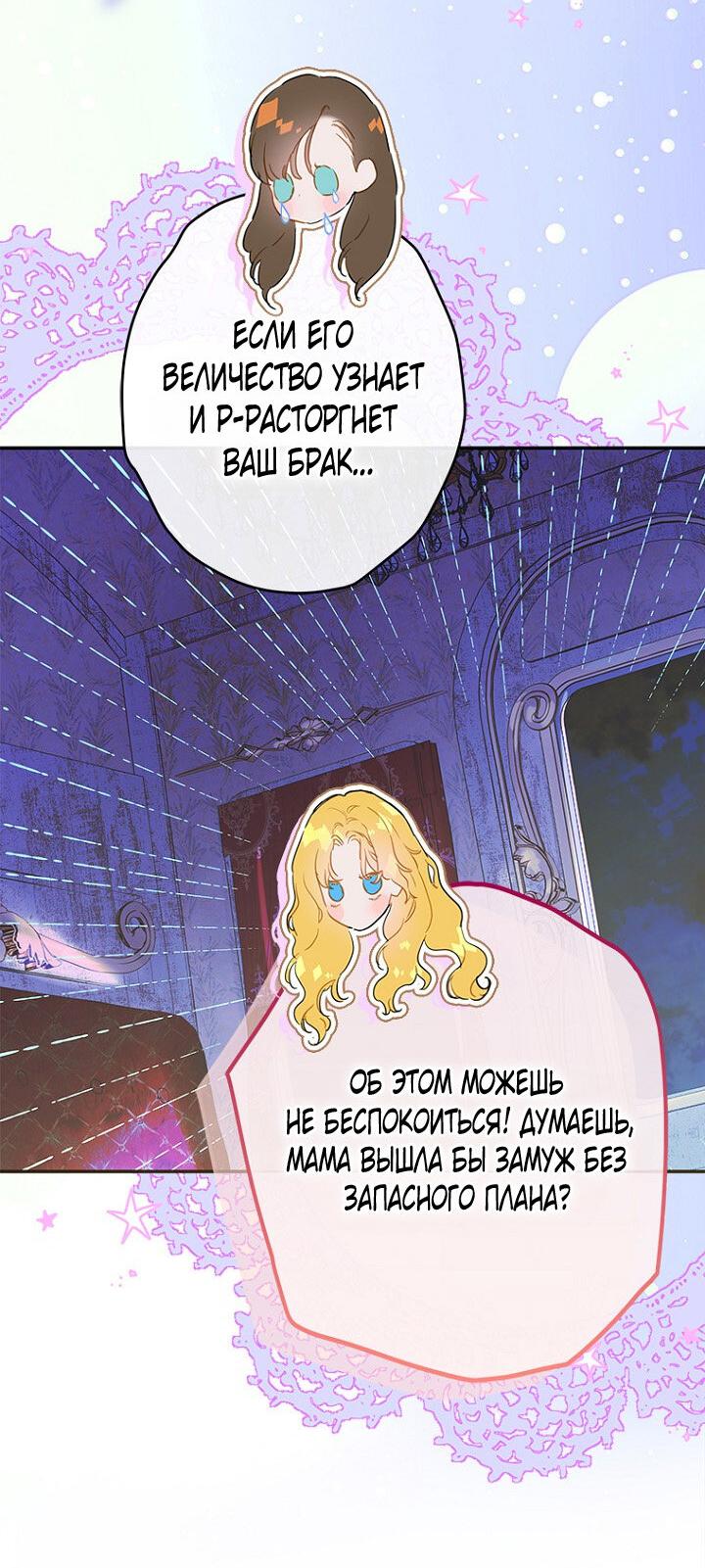 Манга Моя мама заключила брак по контракту - Глава 94 Страница 34
