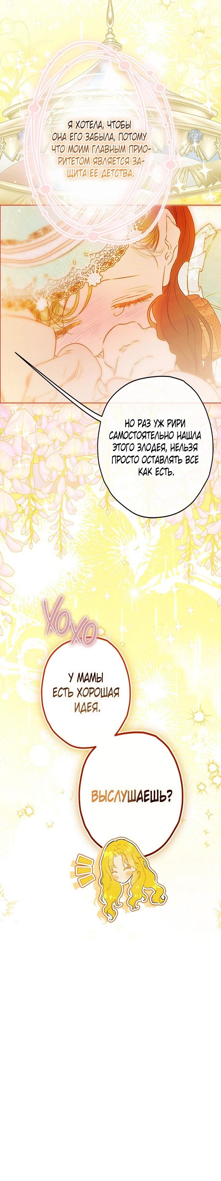 Манга Моя мама заключила брак по контракту - Глава 94 Страница 48