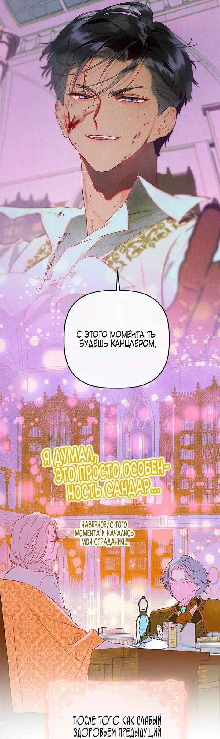 Манга Моя мама заключила брак по контракту - Глава 97 Страница 11