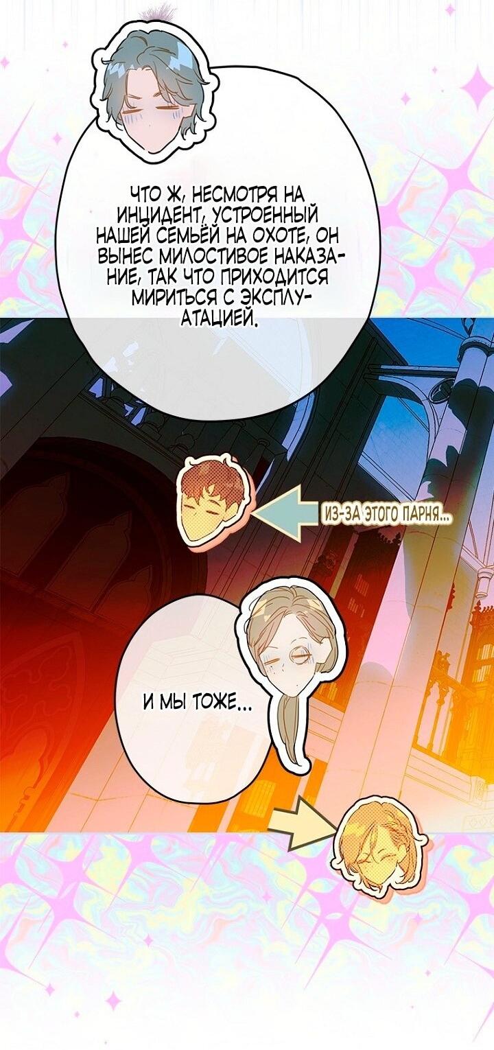 Манга Моя мама заключила брак по контракту - Глава 97 Страница 3