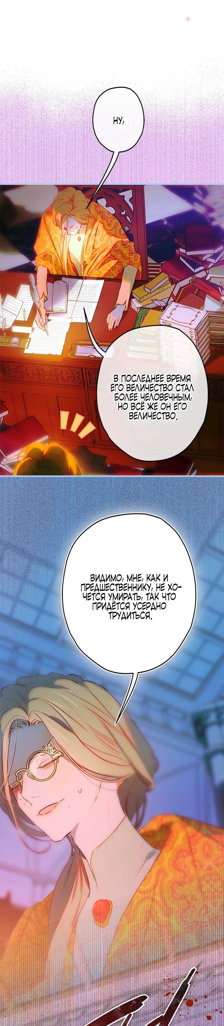 Манга Моя мама заключила брак по контракту - Глава 97 Страница 4