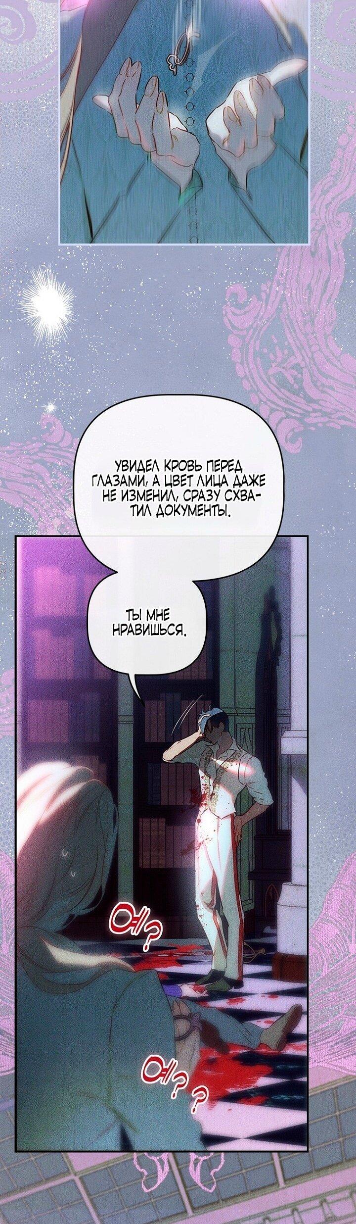 Манга Моя мама заключила брак по контракту - Глава 97 Страница 10