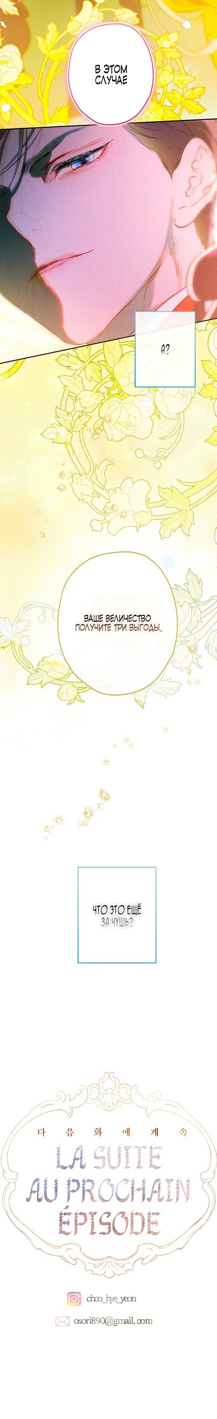 Манга Моя мама заключила брак по контракту - Глава 97 Страница 49