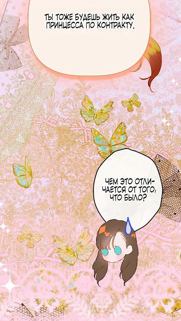 Манга Моя мама заключила брак по контракту - Глава 96 Страница 2