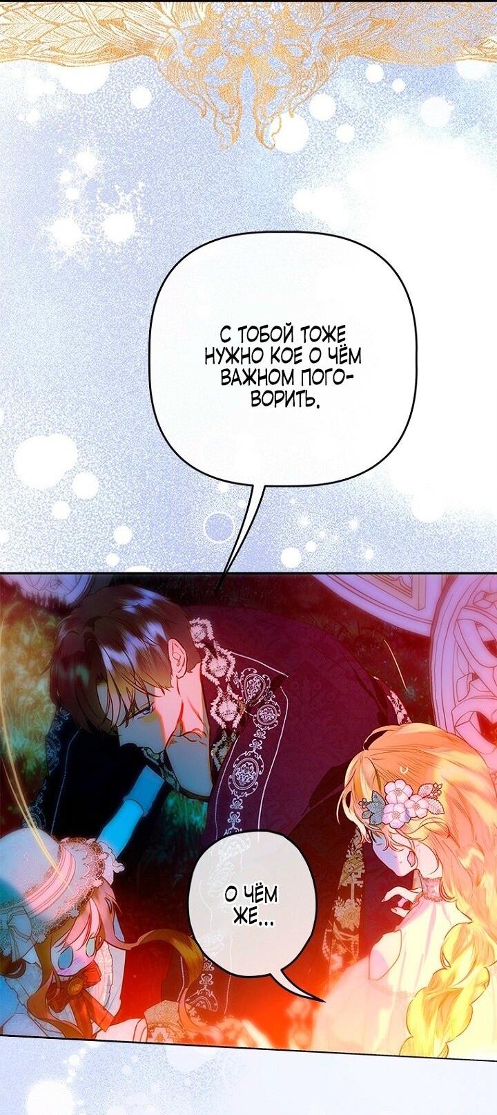 Манга Моя мама заключила брак по контракту - Глава 96 Страница 25