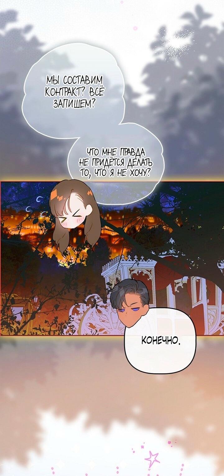 Манга Моя мама заключила брак по контракту - Глава 96 Страница 10