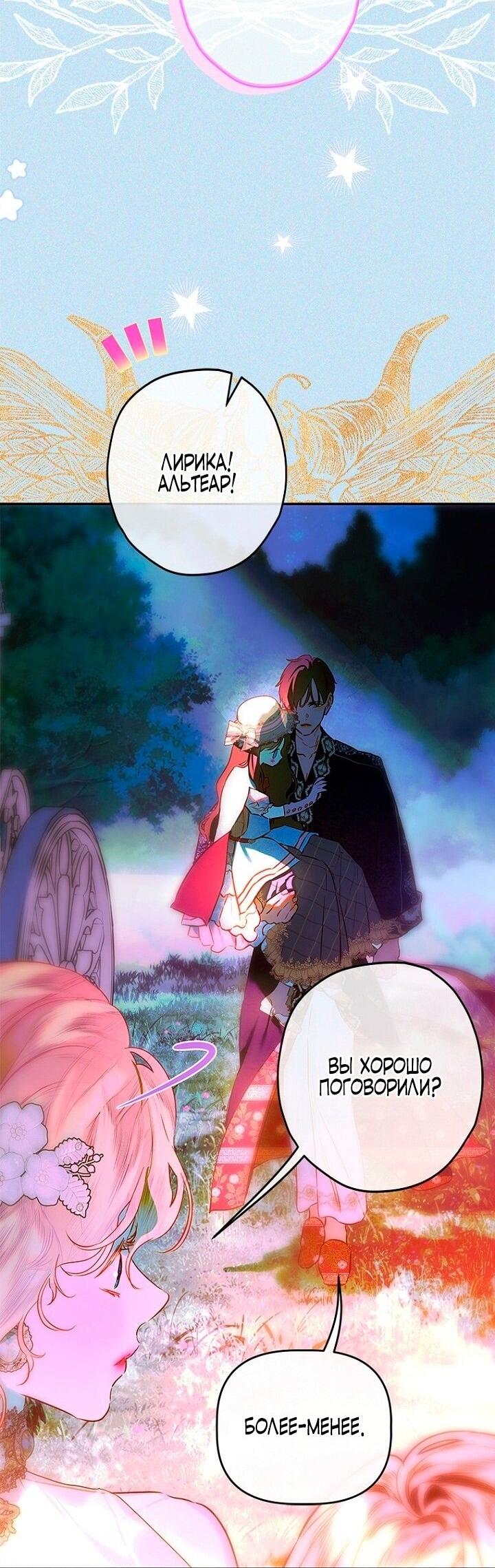 Манга Моя мама заключила брак по контракту - Глава 96 Страница 24