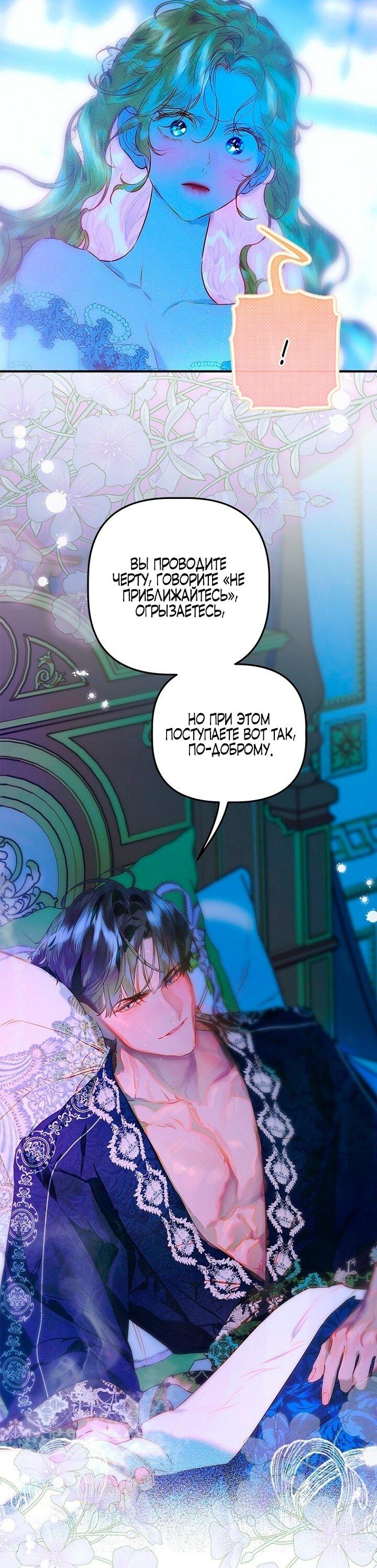 Манга Моя мама заключила брак по контракту - Глава 96 Страница 47