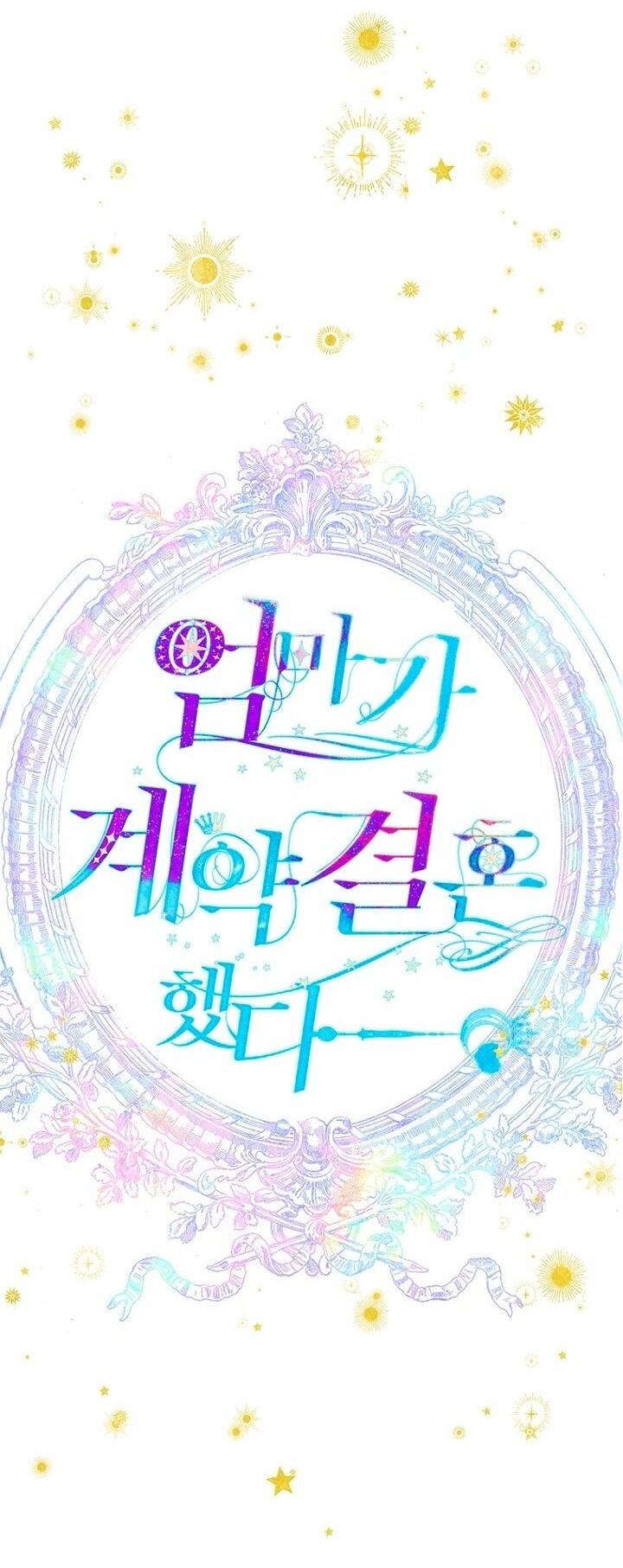 Манга Моя мама заключила брак по контракту - Глава 96 Страница 13