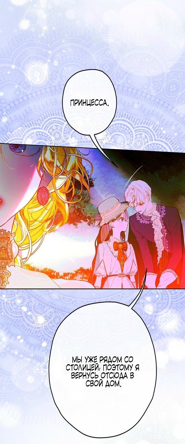 Манга Моя мама заключила брак по контракту - Глава 96 Страница 26