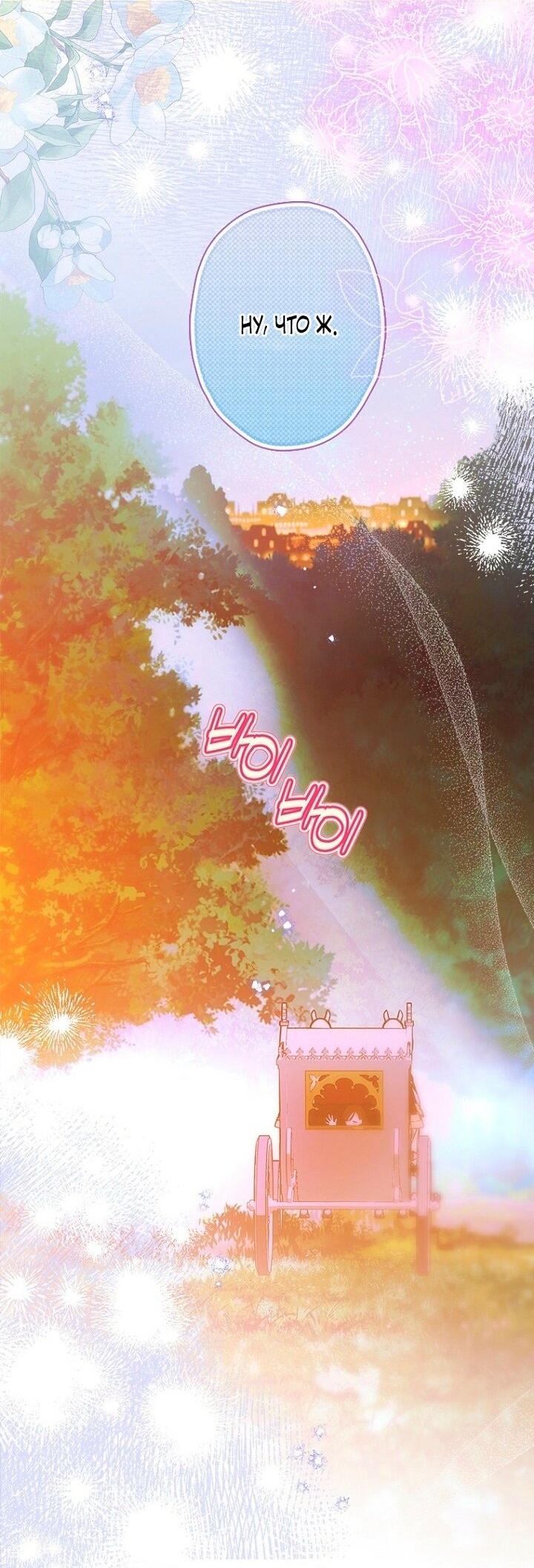 Манга Моя мама заключила брак по контракту - Глава 96 Страница 29