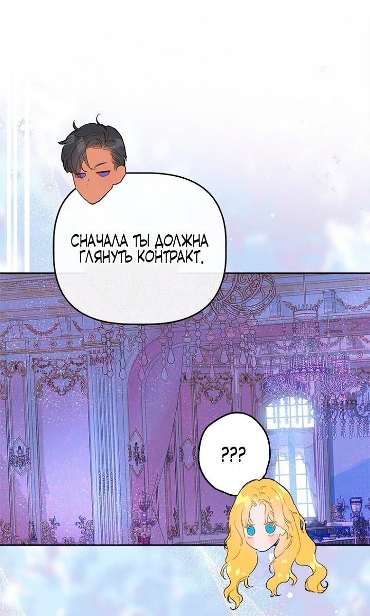 Манга Моя мама заключила брак по контракту - Глава 96 Страница 35