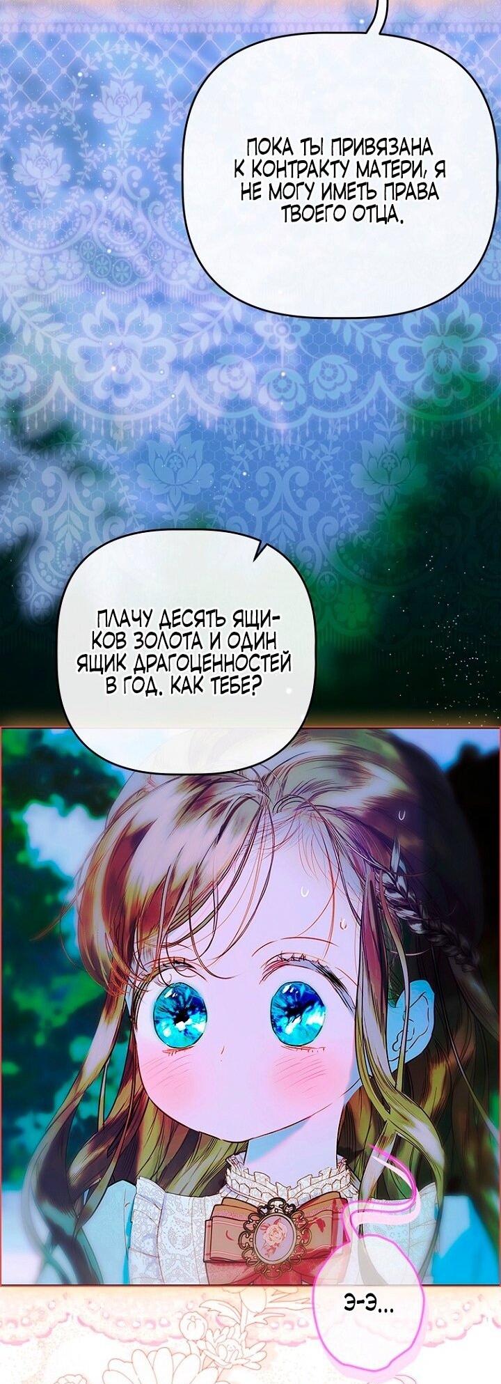 Манга Моя мама заключила брак по контракту - Глава 96 Страница 4