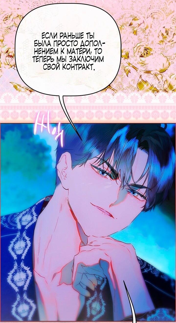 Манга Моя мама заключила брак по контракту - Глава 96 Страница 3