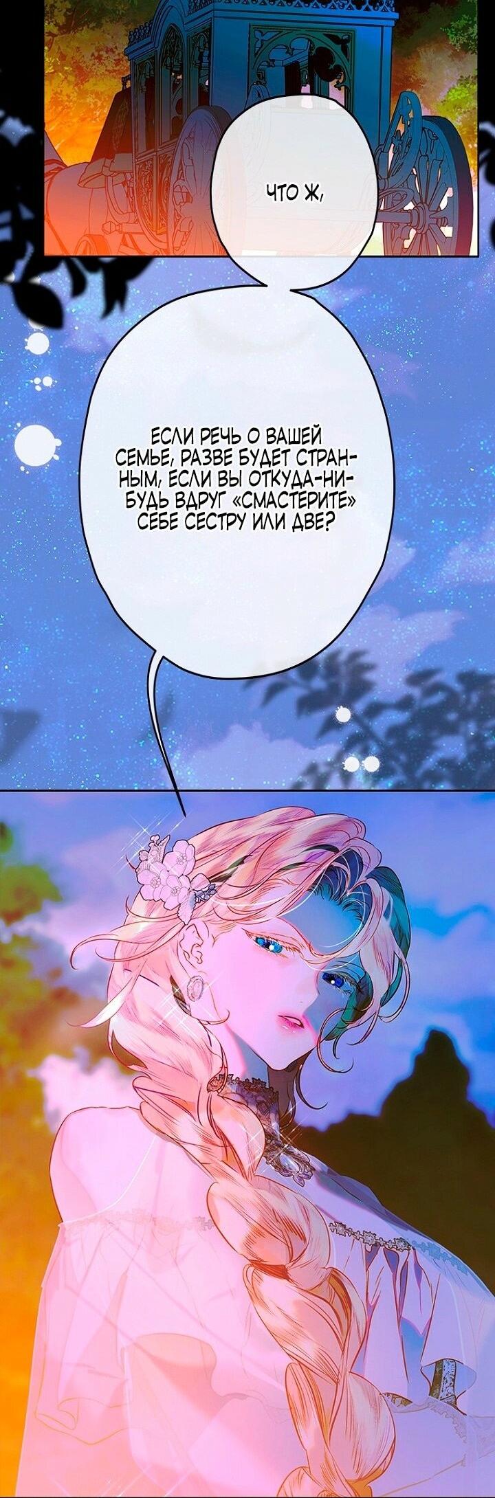 Манга Моя мама заключила брак по контракту - Глава 96 Страница 19