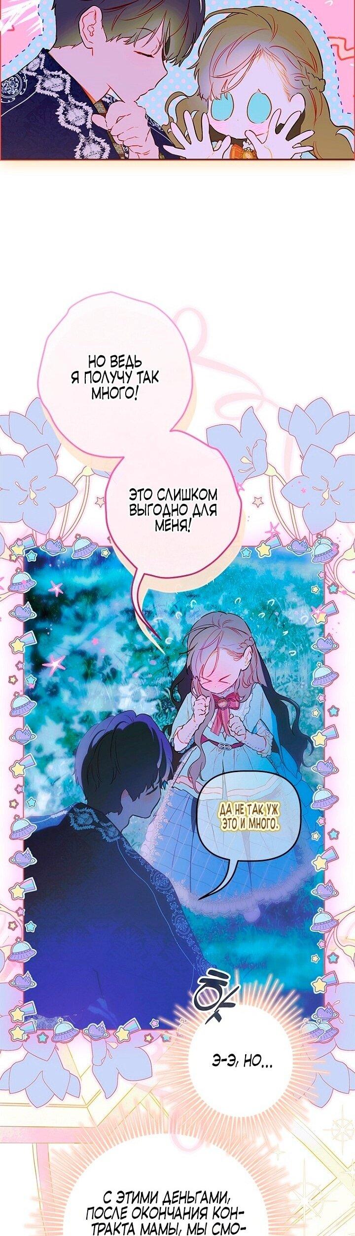 Манга Моя мама заключила брак по контракту - Глава 96 Страница 7