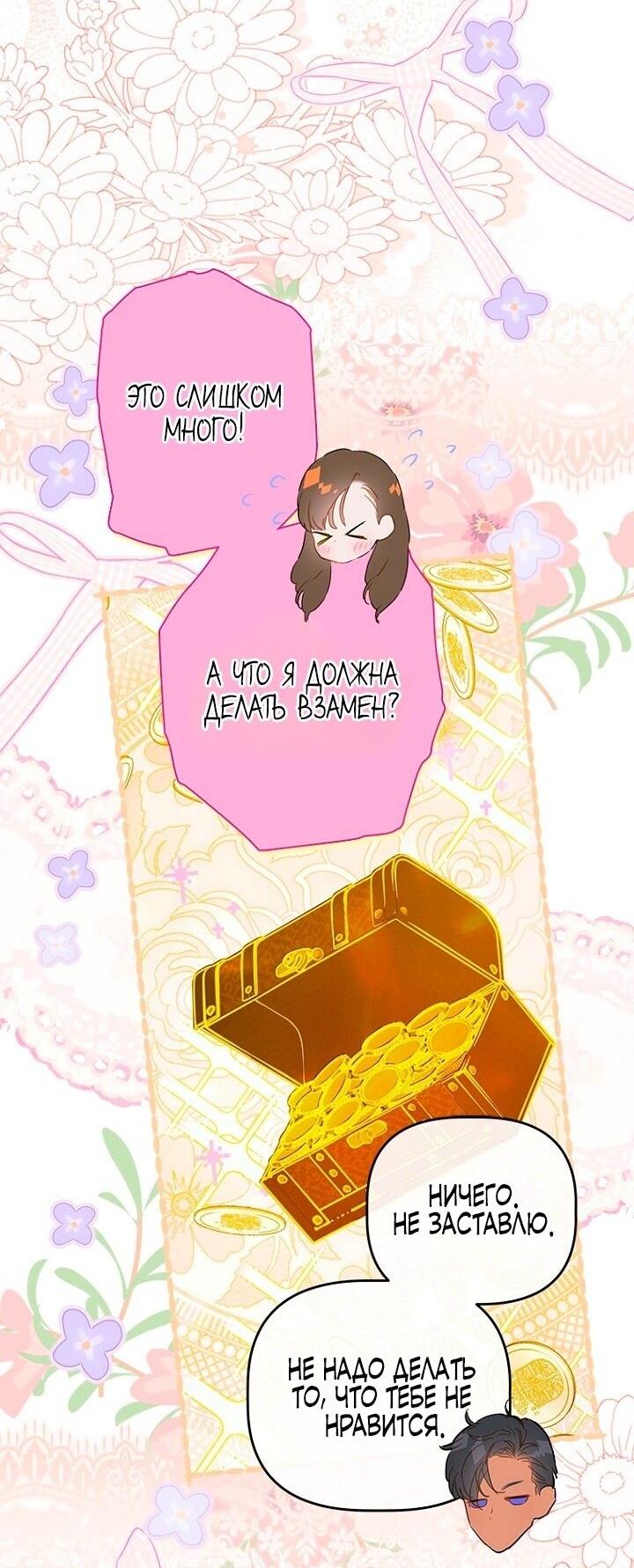 Манга Моя мама заключила брак по контракту - Глава 96 Страница 5