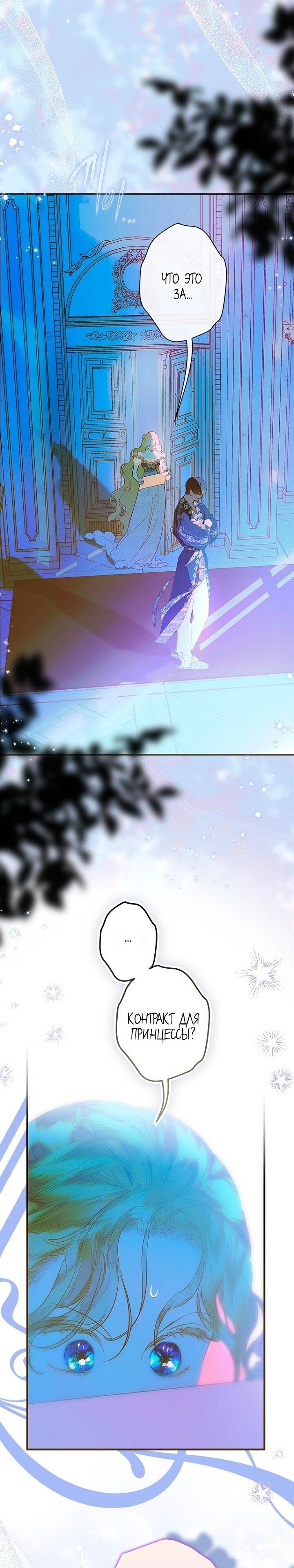 Манга Моя мама заключила брак по контракту - Глава 96 Страница 36