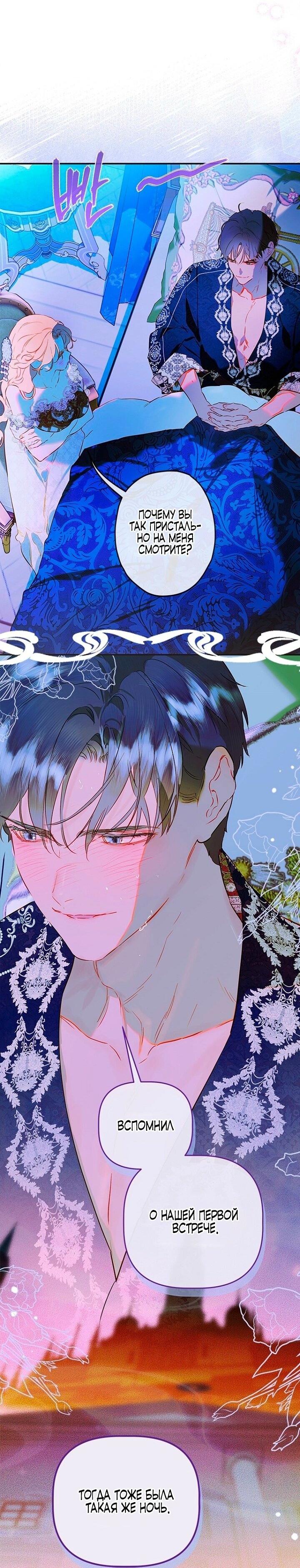 Манга Моя мама заключила брак по контракту - Глава 96 Страница 50