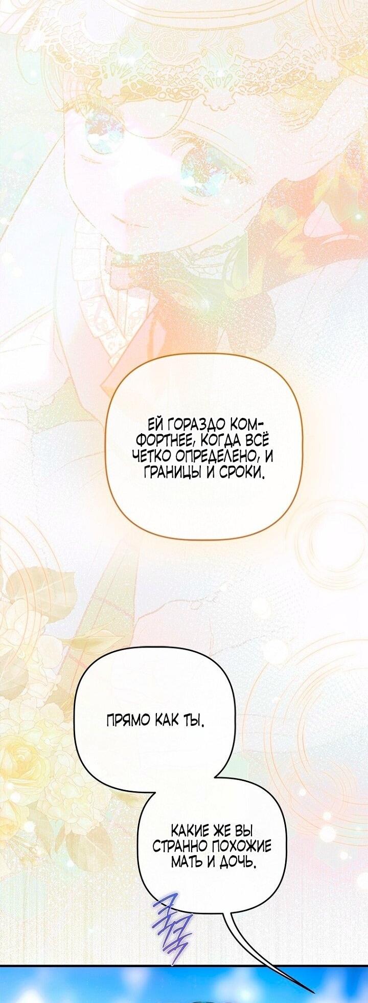Манга Моя мама заключила брак по контракту - Глава 96 Страница 46