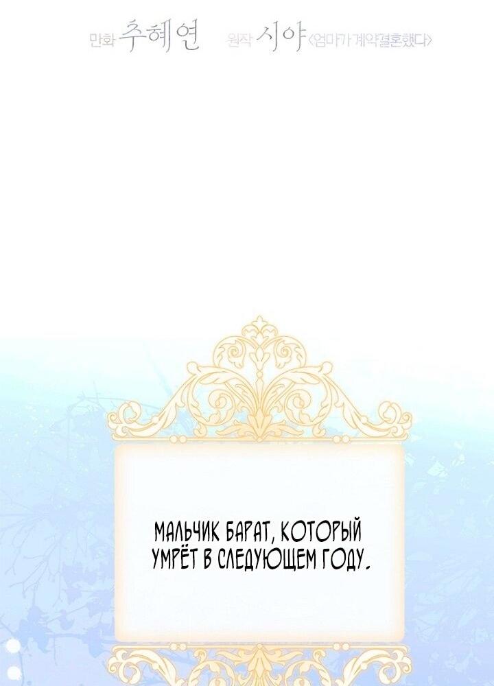 Манга Моя мама заключила брак по контракту - Глава 96 Страница 14