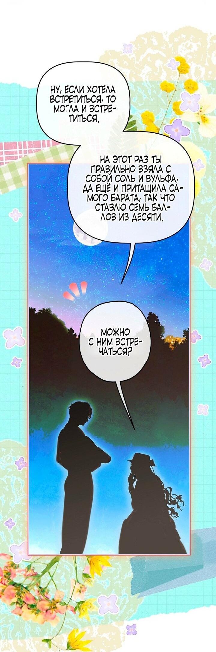 Манга Моя мама заключила брак по контракту - Глава 95 Страница 21