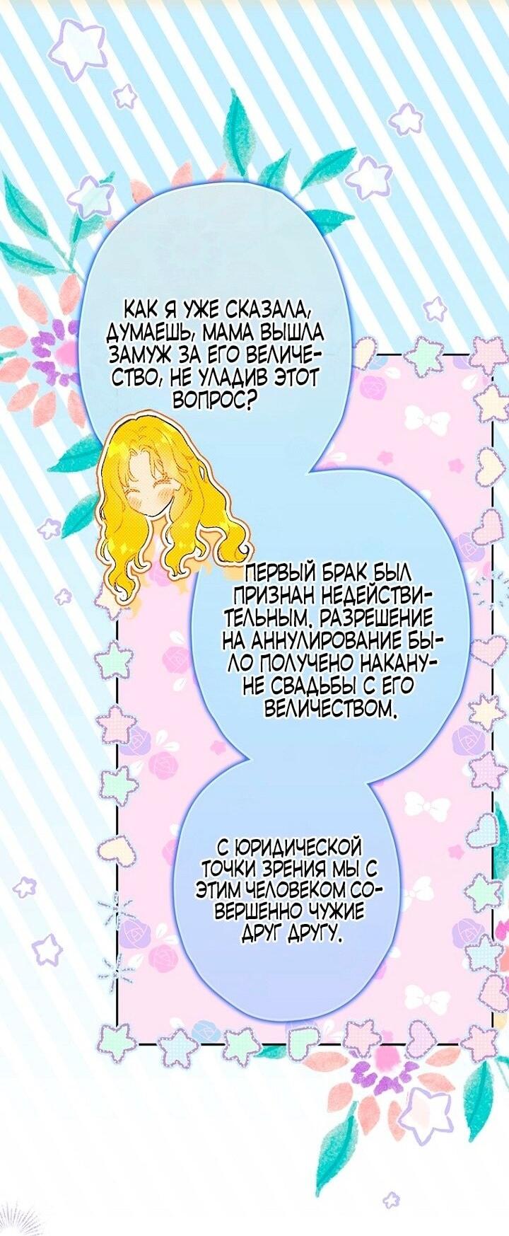 Манга Моя мама заключила брак по контракту - Глава 95 Страница 4